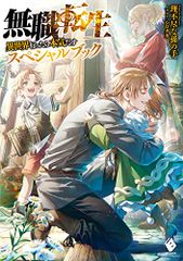 無職転生 26巻 理不尽な孫の手 - メルカリ