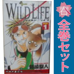 全27巻 完結セット】ワイルドライフ 藤崎聖人 週刊少年サンデー - メルカリ