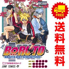 BORUTO―ボルトー 1〜20巻 全巻セット - メルカリ