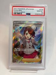 ポケモンカード ユウリ SR PSA10 VMAXクライマックス - メルカリ