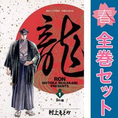村上もとか 龍-RON- 全巻セット（1〜42巻） - メルカリ