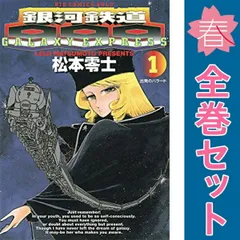 銀河鉄道999 1～21巻 漫画 全巻セット 完結 ビッグコミックス
