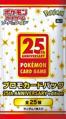 ひかるコイキング25th プロモ 未開封プロモパック アニバーサリー
