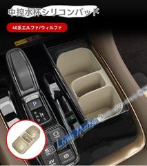 ヴェルファイア スタンダード コンソール カップホルダー マット