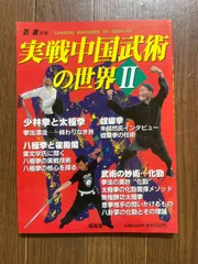 2026年最新】中国武術 雑誌の人気アイテム - メルカリ