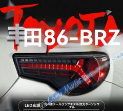 ハート シーケンシャルウインカー LED テール ZN6 86 ZC6 BRZ - メルカリ