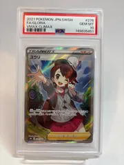 ユウリsr psa10 ポケモンカード PSA10】ユウリ (SR) {276/184} [S8b] - magi通販【ポケモンカード専門】