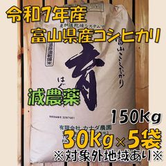 直接引き取り限定】7年魚沼産コシヒカリ玄米30㎏×5袋 - メルカリ
