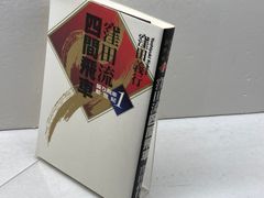 大戦間期の東欧―民族国家の幻影 (人間科学叢書) 刀水書房 ジョセフ