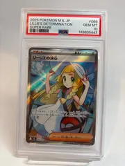 2026年最新】リーリエ sr psa10の人気アイテム - メルカリ