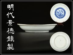 430)✿有田焼☆初代☆奥川忠右エ門作☆白磁牡丹彫刻皿☆破魔オマケ付き