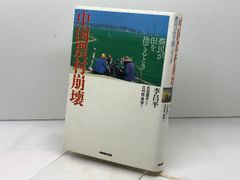 大戦間期の東欧―民族国家の幻影 (人間科学叢書) 刀水書房 ジョセフ