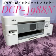 2026年最新】dcp-j988nの人気アイテム - メルカリ