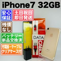 SIMフリー 本体 iPhone 7 32 GB ゴールド 251 電池新品 - メルカリ