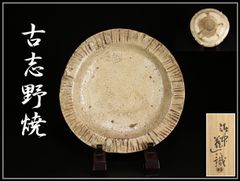 坪島土平 鐡絵洋船図大鉢 廣永窯 伊勢神宮御用窯 川喜田半泥子 - メルカリ
