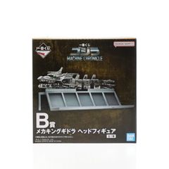 B賞 メカキングギドラ ヘッドフィギュア 一番くじ ゴジラ MACHINE CHRONICLE ゴジラvsキングギドラ プライズ バンダイスピリッツ