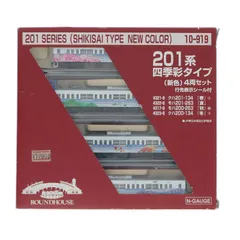 【美品】KATO 10-919 201系四季彩タイプ新色　4両セット 10-919 201系 四季彩タイプ(新色) 4両セット(動力付き) Nゲージ 鉄道