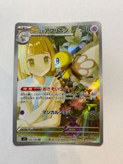 ポケモンカード ナンジャモ タイカイデン リーリエのアブリボン - メルカリ