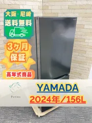 【高年式】大阪・尼崎配送設置無料★3か月保障付き★冷蔵庫★ヤマダ★2ドア★2024年★YRZ-F15LK★IR-1441のサムネイル
