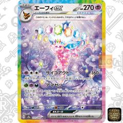 ポケモンカード エーフィex SAR センタリング良好 - メルカリ