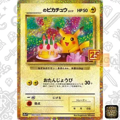 2026年最新】ポケモンカード _のピカチュウ 007/025 25thの人気