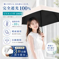 日傘 3秒でたためる 形状記憶 晴雨兼用 自動折り畳み 遮光遮熱 自動開閉 軽量 UVカット 撥水 コンパクト レディース メンズ 通勤 通学 旅行のサムネイル