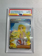 リーリエの決心 SAR PSA10 Lillie's Determination - メルカリ