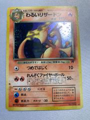 【旧裏】【渦巻】【+】キラ　ポケモンカード　わるいリザードン 旧裏】【渦巻】【+】キラ ポケモンカード わるいリザードン - メルカリ