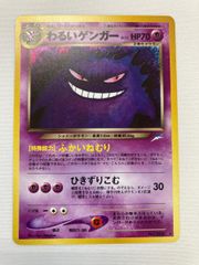 【ポケモンカード】 わるいゲンガー 旧裏 No.094 良個体 最安】わるいゲンガー 旧裏 ポケモン - メルカリ