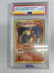 PSA9 カツラのリザードン 旧裏 ホロ 1999 6 55 - メルカリ