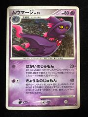 ムウマージ LV.33 034/092 DP6 破空の激闘 キラ ポケカ 当時物 - メルカリ
