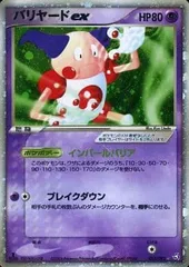 バリヤードex ☆ [伝説の飛翔] 053/082 傷有り ポケモンカード ポケカのサムネイル