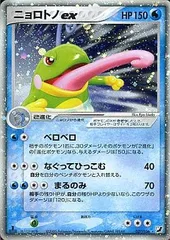 ニョロトノex ☆ [金の空、銀の海] 027/106 傷有り ポケモンカード ポケカのサムネイル