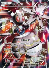 マギアナ [スペシャルジャンボカードパック ボルケニオンEX] 268/XY-P 傷有り ポケモンカード ポケカ