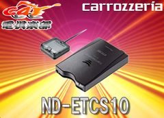 新品 carrozzeria ND-ETC9 ETC車載器 カロッツェリア - メルカリ