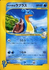 ヤナギのラプラス ● [ポケモンカード★VS] 041/141 傷有り ポケモンカード ポケカのサムネイル