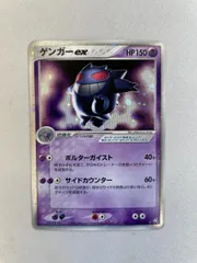 ゲンガーex ☆ [伝説の飛翔] 048/082 状態難 ポケモンカード ポケカ
