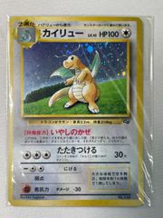 未開封】ポケモンカード 旧裏 カイリュー LV.41 GB特典 - メルカリ