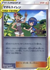 マオ&スイレン：エクストラバトルの日 プロモカード 256/s-p - メルカリ