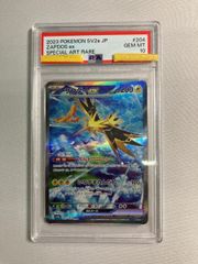 サンダーex SAR [ポケモンカード151] SV2a 204/165 (PSA10) ポケモン