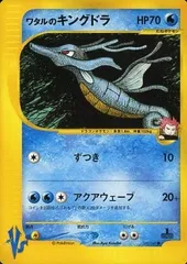 ワタルのキングドラ ● [ポケモンカード★VS] 102/141 傷有り ポケモンカード ポケカのサムネイル
