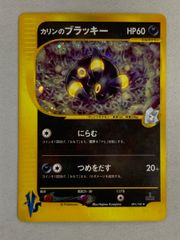 カリンのブラッキー ☆ ポケモンカード☆VS 091/141 - メルカリ