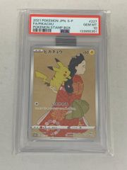 PSA10】 ポケモンカードゲーム ピカチュウ 見返り美人 プロモカード