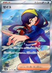 ゼイユ SR [変幻の仮面] SV6 123/101 ポケモンカード ポケカ