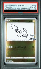 ピカチュウ 長場雄 プロモ 208/S-P PSA10 PSA10】ピカチュウ YU NAGABA 長場雄 プロモ 208/S-P - メルカリ