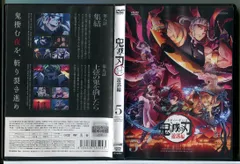 鬼滅の刃 遊郭編 5/DVD 中古 レンタル落ち/花江夏樹/鬼頭明里/c9033