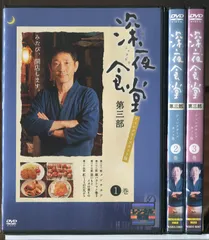 2026年最新】深夜食堂 dvdの人気アイテム - メルカリ