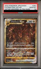 PSA10 ギラティナ VSTAR UR S12a VSTARユニバース 引退品 ギラティナVSTAR UR [VSTARユニバース] S12a 261/172 買取 | ポケモン