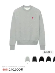アミ グレー スウェット s (金欠のため安く出品)のサムネイル