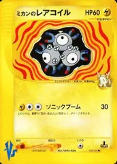 ミカンのレアコイル ● [ポケモンカード★VS] 028/141 傷有り ポケモンカード ポケカのサムネイル